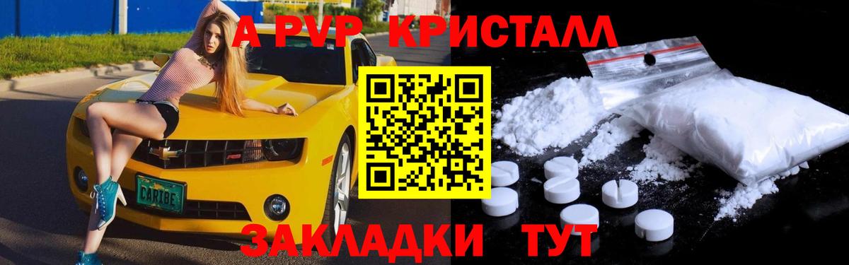 Альфа ПВП Соль Лесосибирск