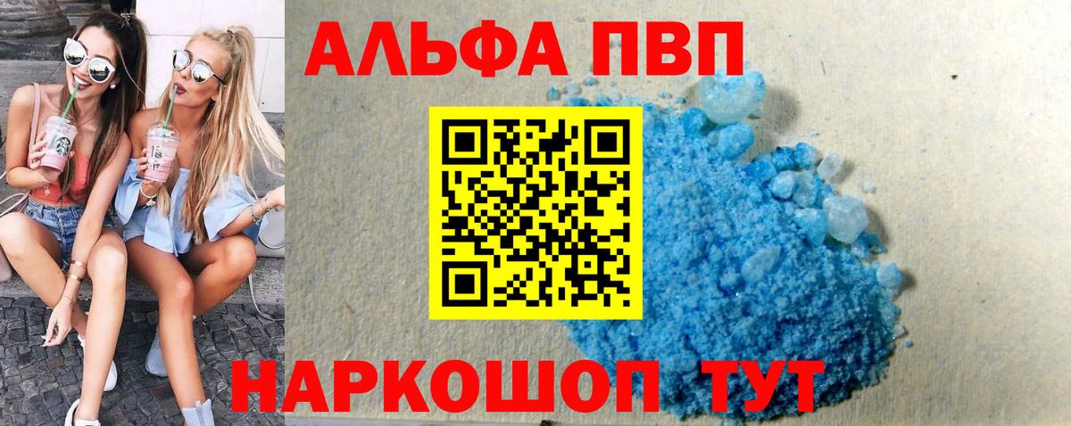 Лесосибирск  APVP  Альфа ПВП СК  Вход с VPN  A-PVP СК  A-PVP кристаллы 