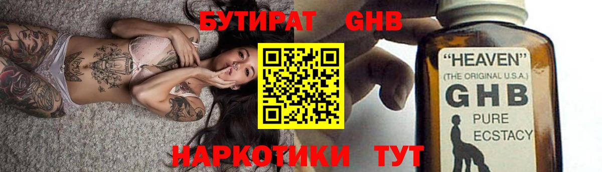 Лесосибирск  БУТИРАТ бутандиол  Вход с VPN 