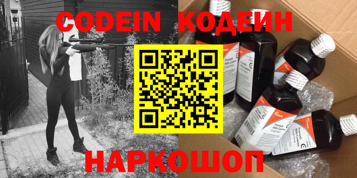 Codein Purple Drank  Вход с VPN  Codein Purple Drank  Лесосибирск 