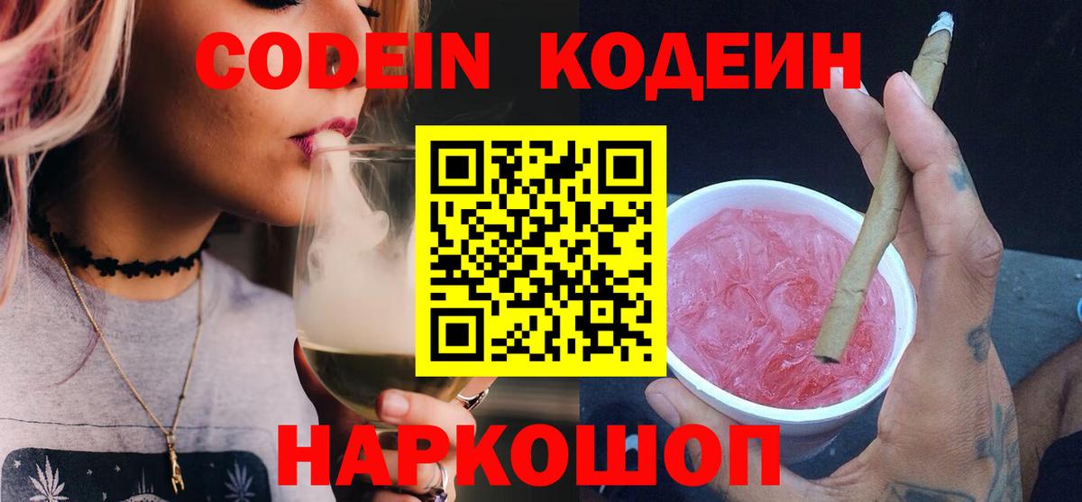 Codein Purple Drank Лесосибирск