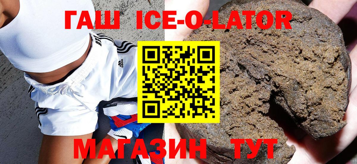 ГАШ Ice-O-Lator  купить наркотики сайты  Гашиш гарик  Лесосибирск  Вход с VPN 