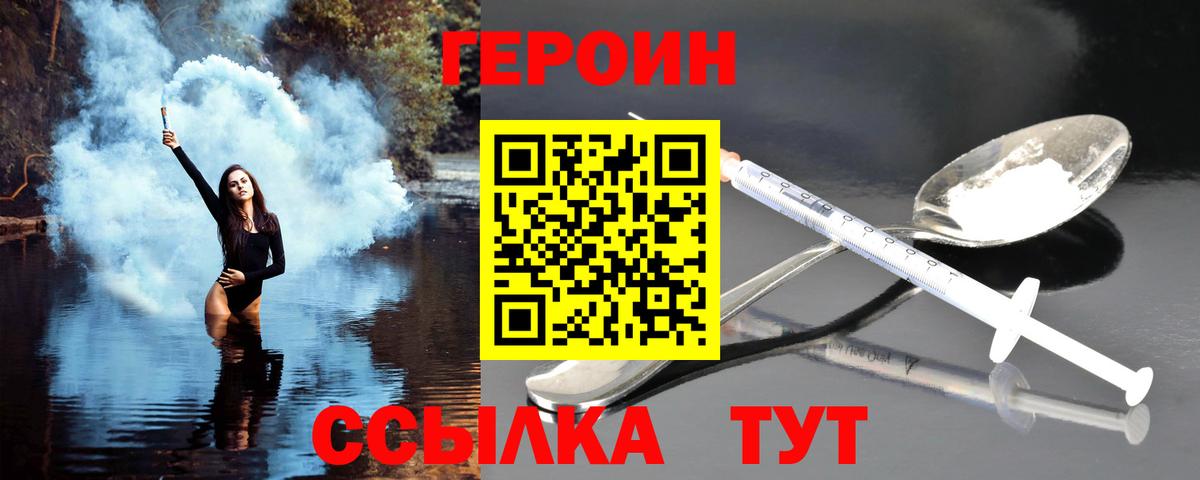 Героин Heroin Лесосибирск