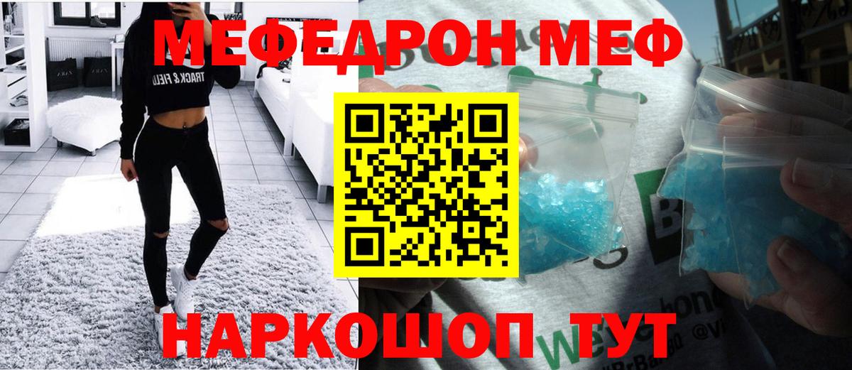 МЕФ мяу мяу  Меф  цена наркотик  Вход с VPN  Меф  Лесосибирск 